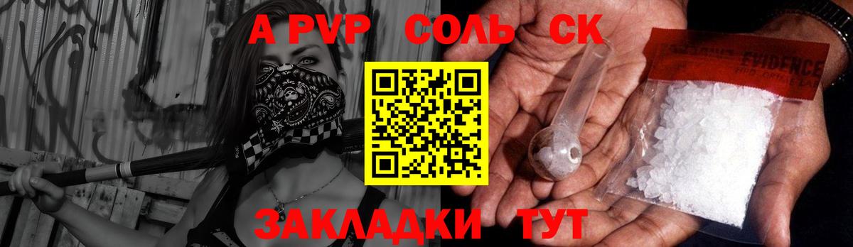 Alpha PVP VHQ Братск