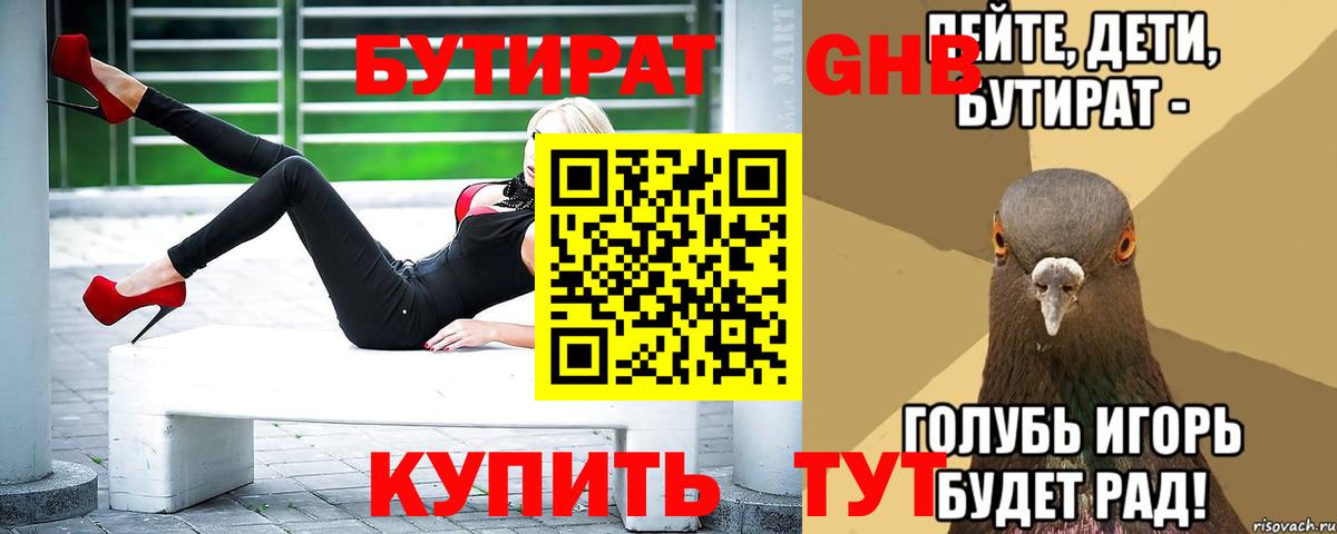БУТИРАТ  БУТИРАТ буратино  Вход с VPN  Братск 