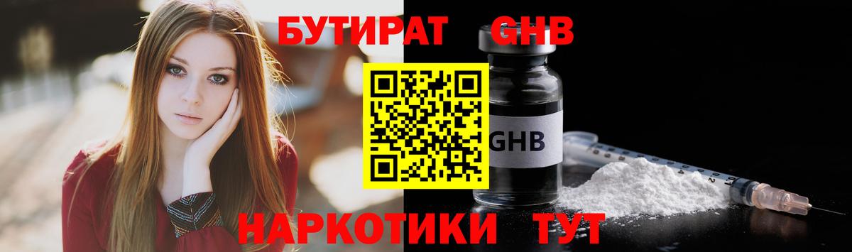 Бутират вода Братск