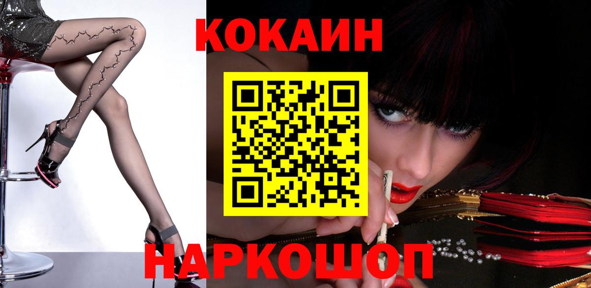 Cocaine Перу  КОКАИН VHQ  Вход с VPN  Братск 