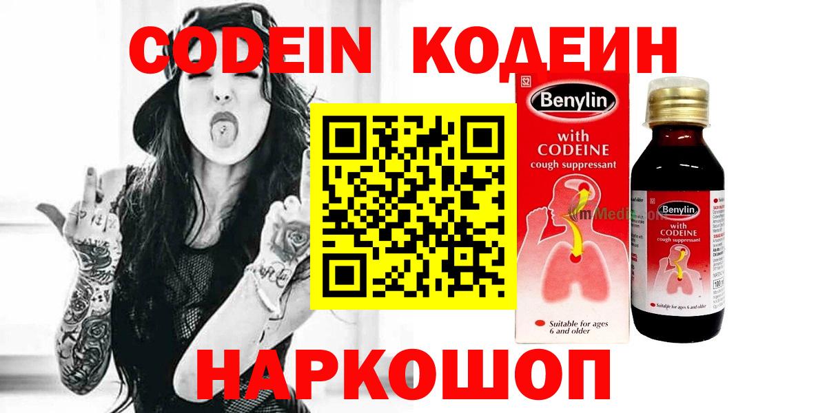 Кодеин напиток Lean (лин)  Вход с VPN  Братск  Кодеин напиток Lean (лин) 