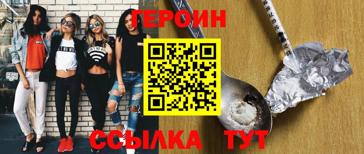 Героин Афган Братск