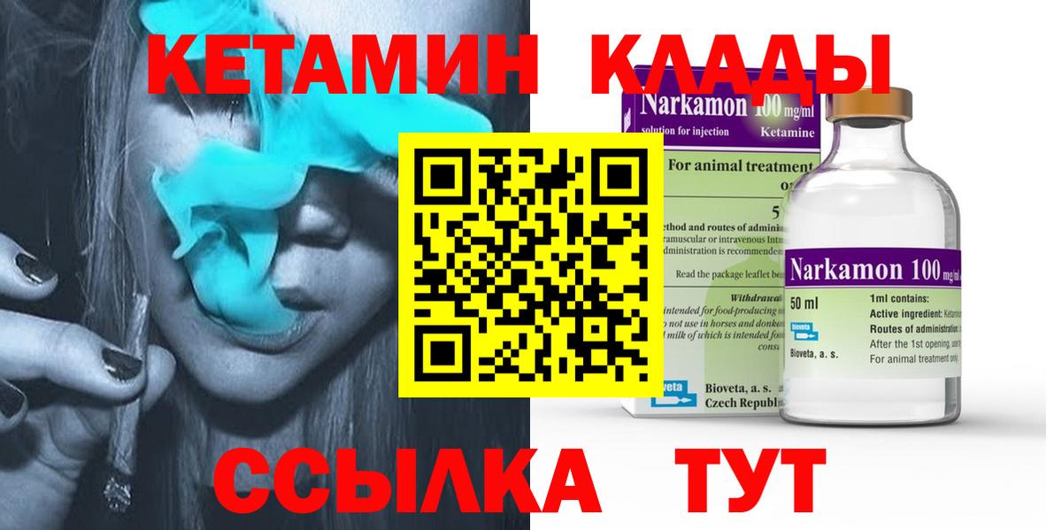 КЕТАМИН VHQ  Кетамин VHQ  Вход с VPN  Братск 