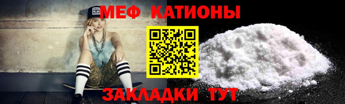 МЕФ  Вход с VPN  Братск  Меф mephedrone  МЕФ мука 