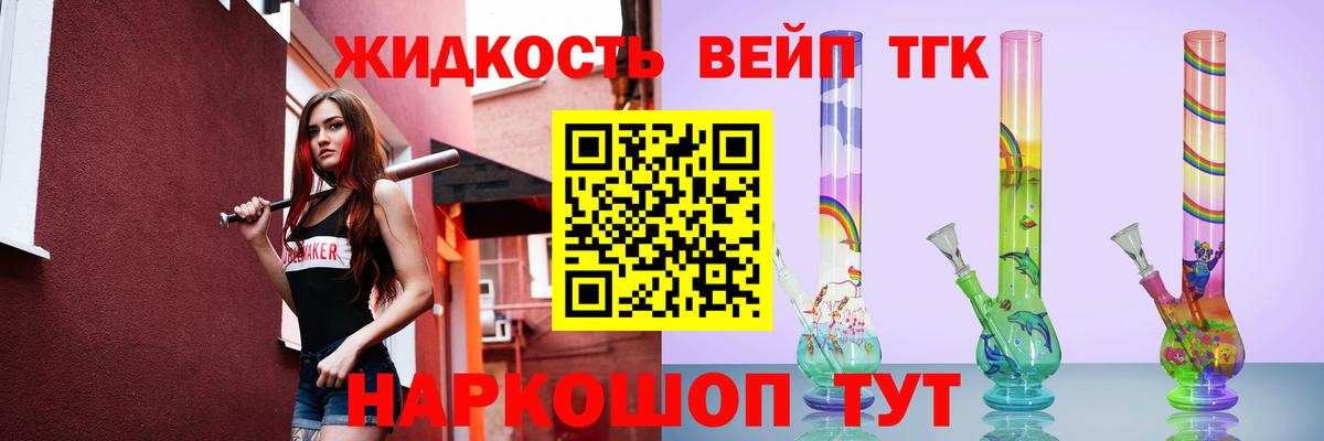 ТГК вейп с тгк  Дистиллят ТГК жижа  Вход с VPN  Братск 