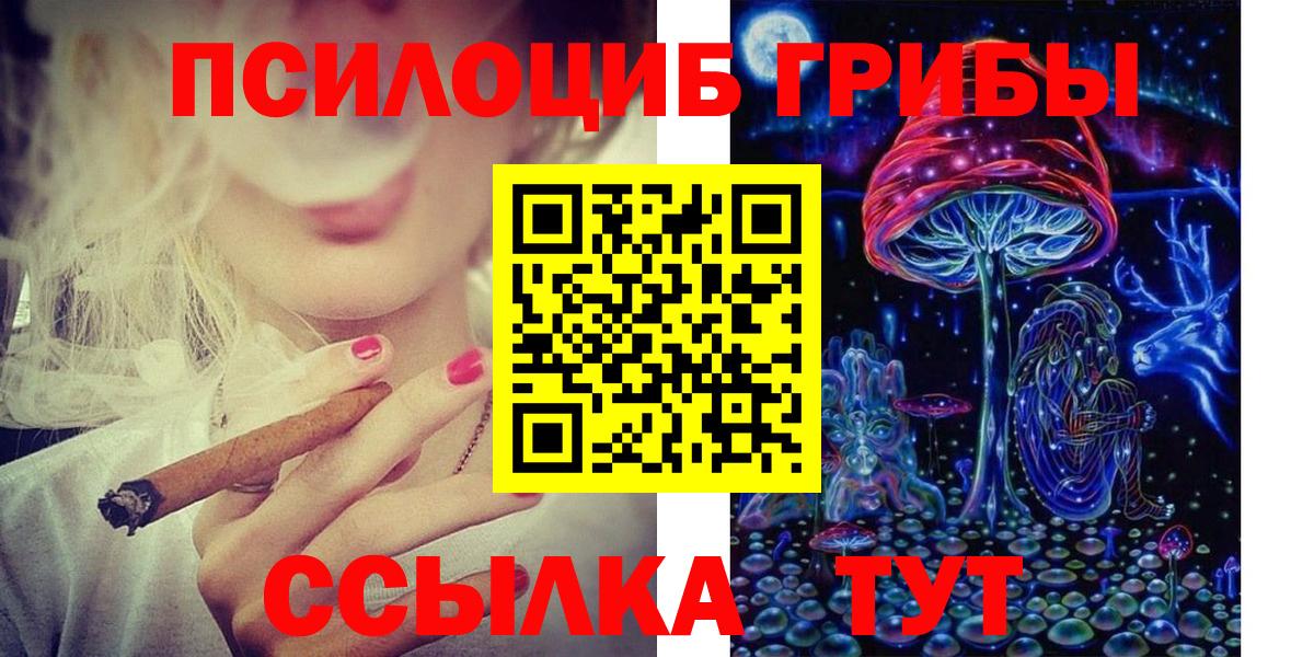 Галлюциногенные грибы ЛСД Братск